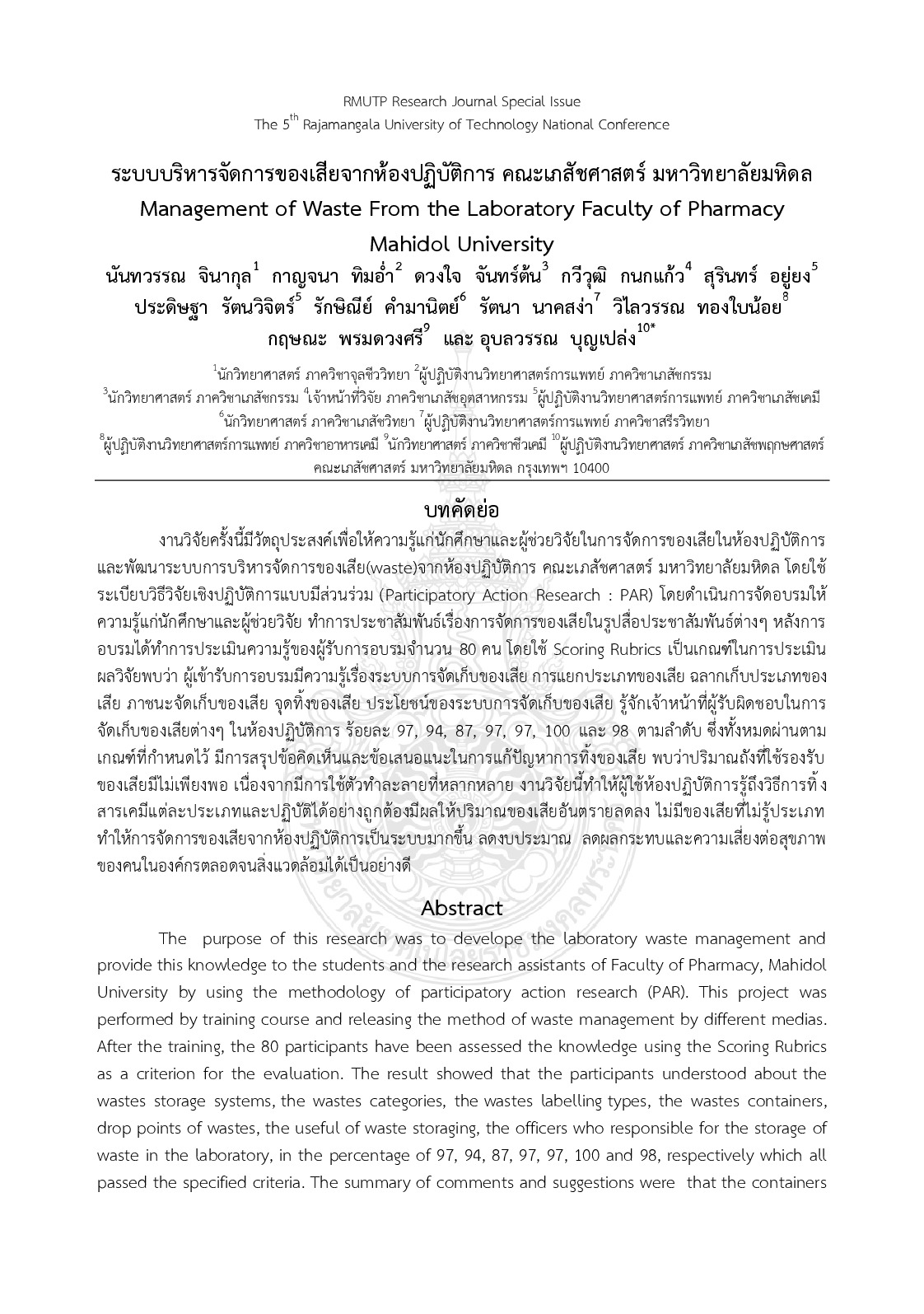 Management of waste from the laboratory faculty of pharmacy  mahidol university
