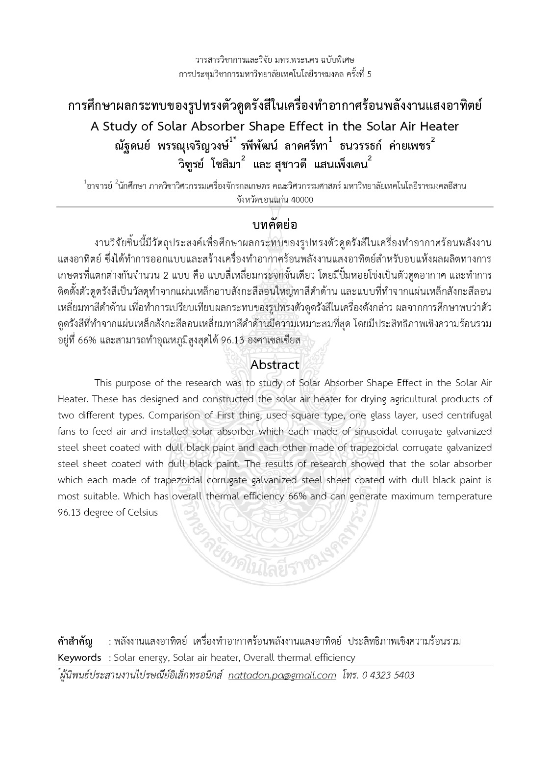 A study of solar absorber shape effect in the solar Air heater