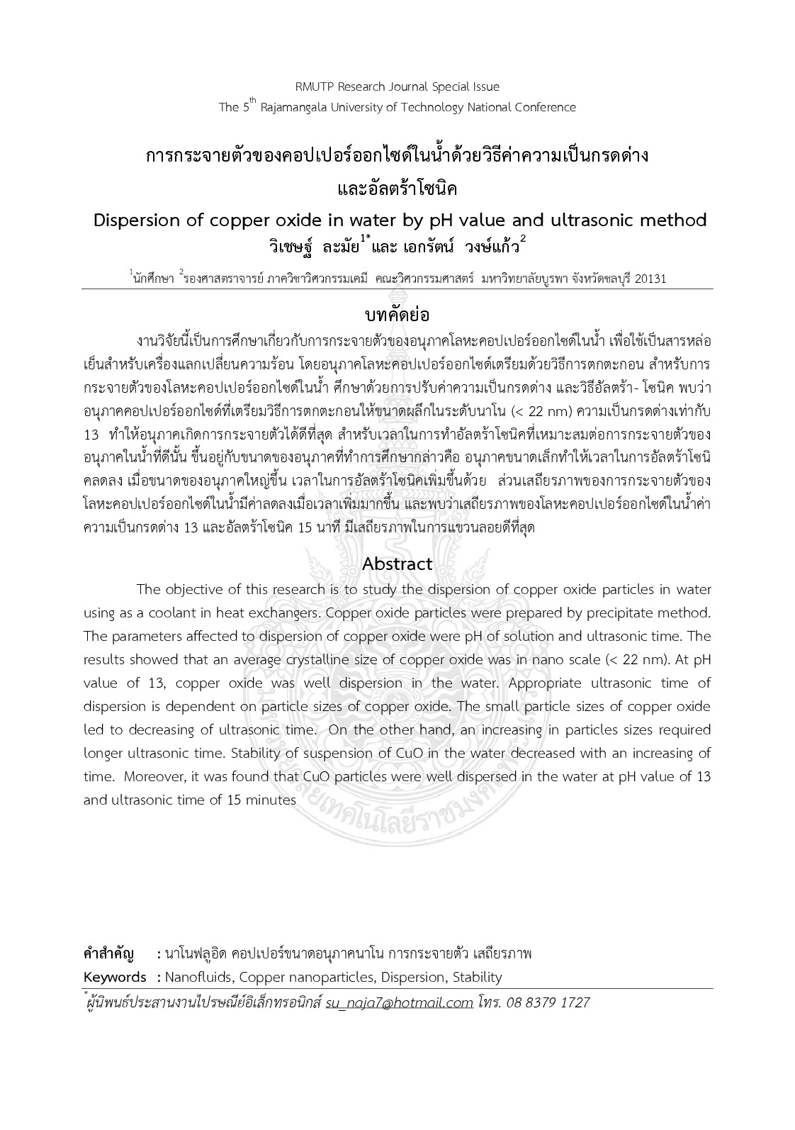 Dispersion of copper oxide in water by pH value and ultrasonic method