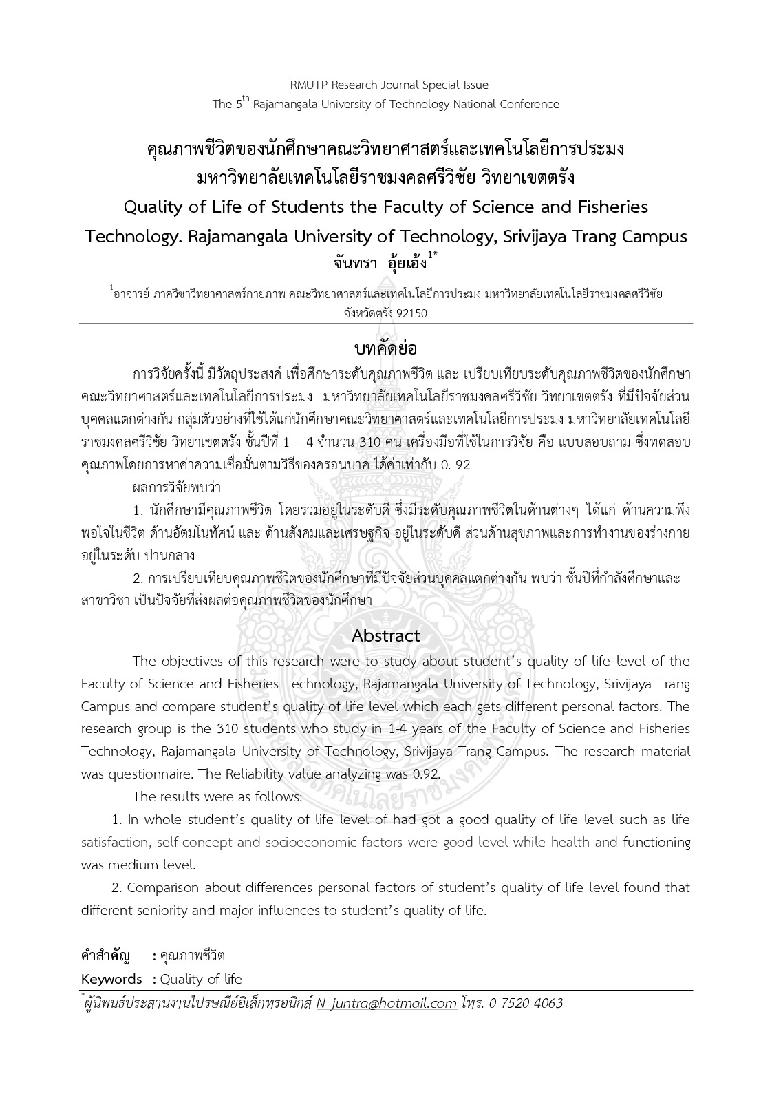 Quality of life of students the faculty of science and fisheries technology. Rajamangala University of Technology, srivijaya trang campus