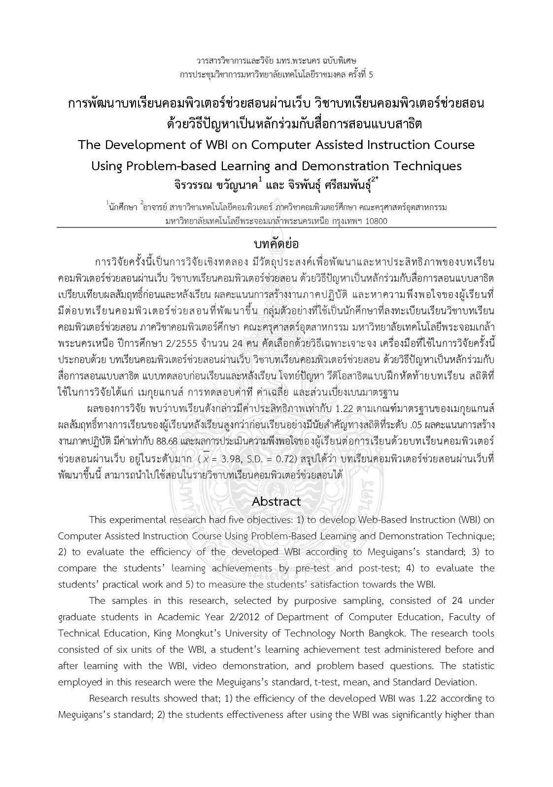 The development of wbi on computer assisted instruction course using problem-based learning and demonstration techniques