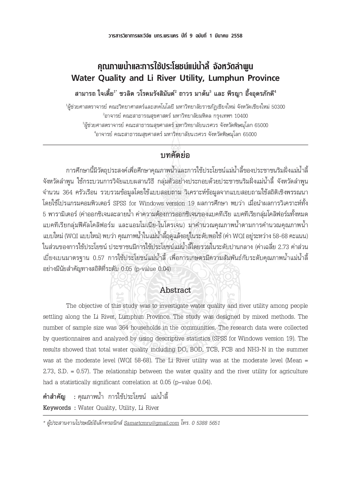 Water quality and li river utility, lumphun province