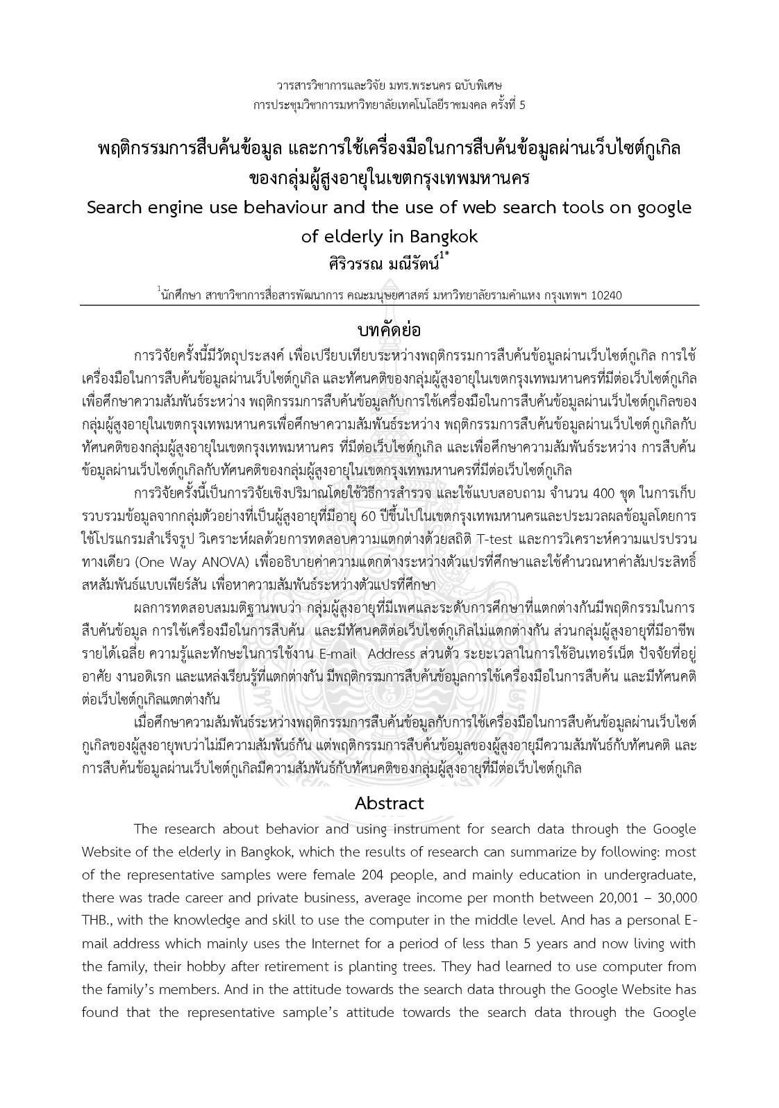 Search engine use behaviour and the use of web search tools on google of elderly in Bangkok