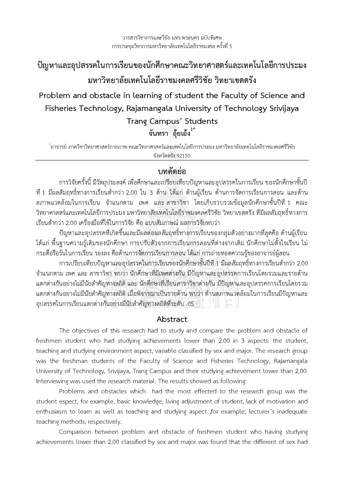 Problem and obstacle in learning of student the faculty of science and fisheries technology, Rajamangala University of Technology srivijaya trang campus’ students