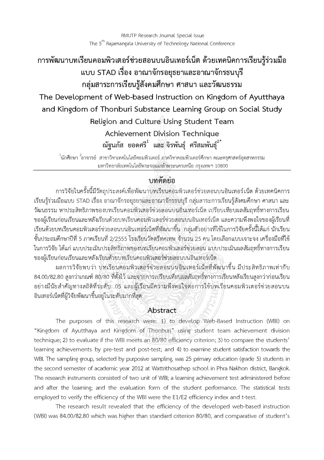 The development of web-based instruction on kingdom of ayutthaya and kingdom of thonburi substance learning group on social study religion and culture using student team achievement division technique
