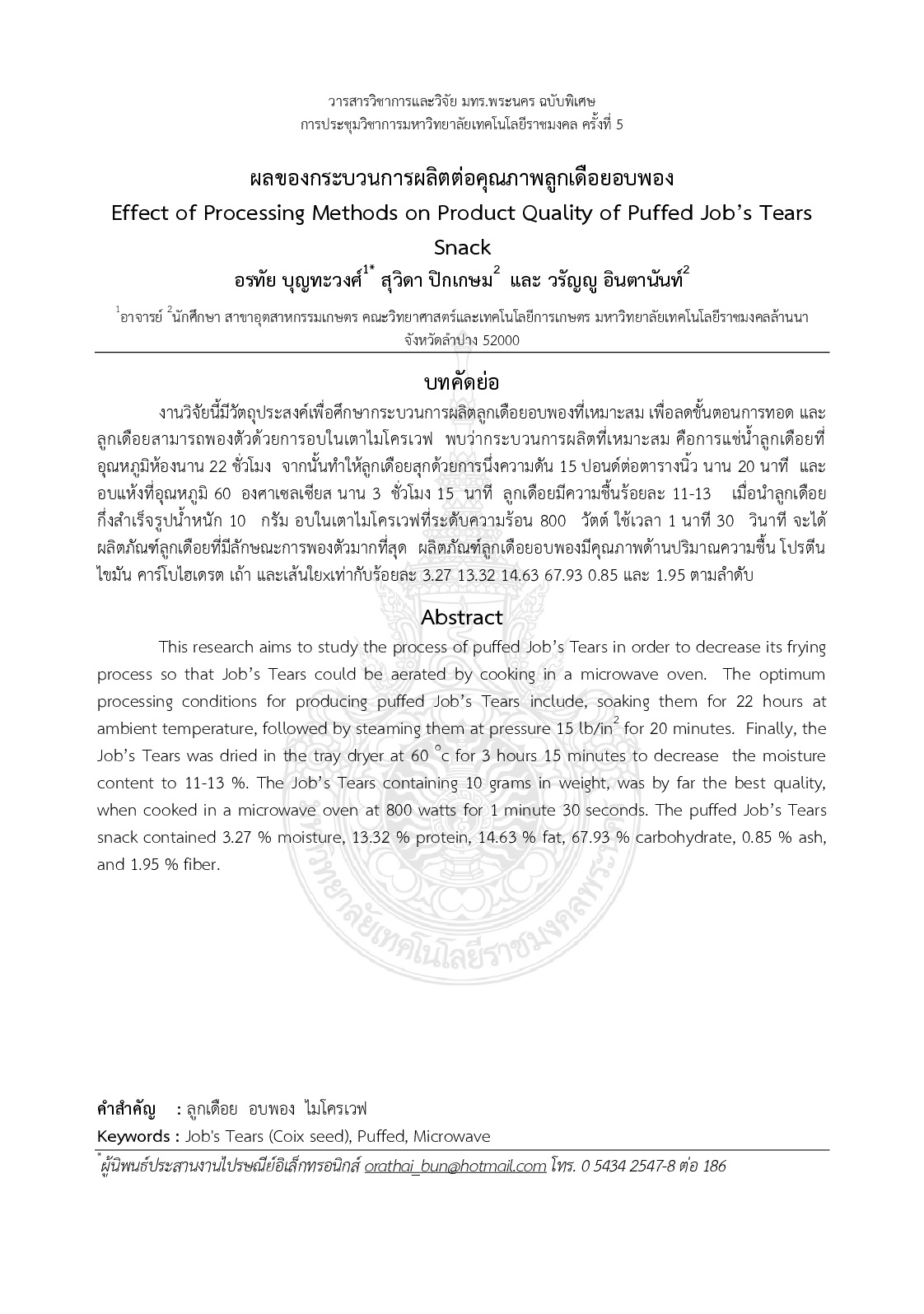 Effect of processing methods on product quality of puffed job’s tears snack