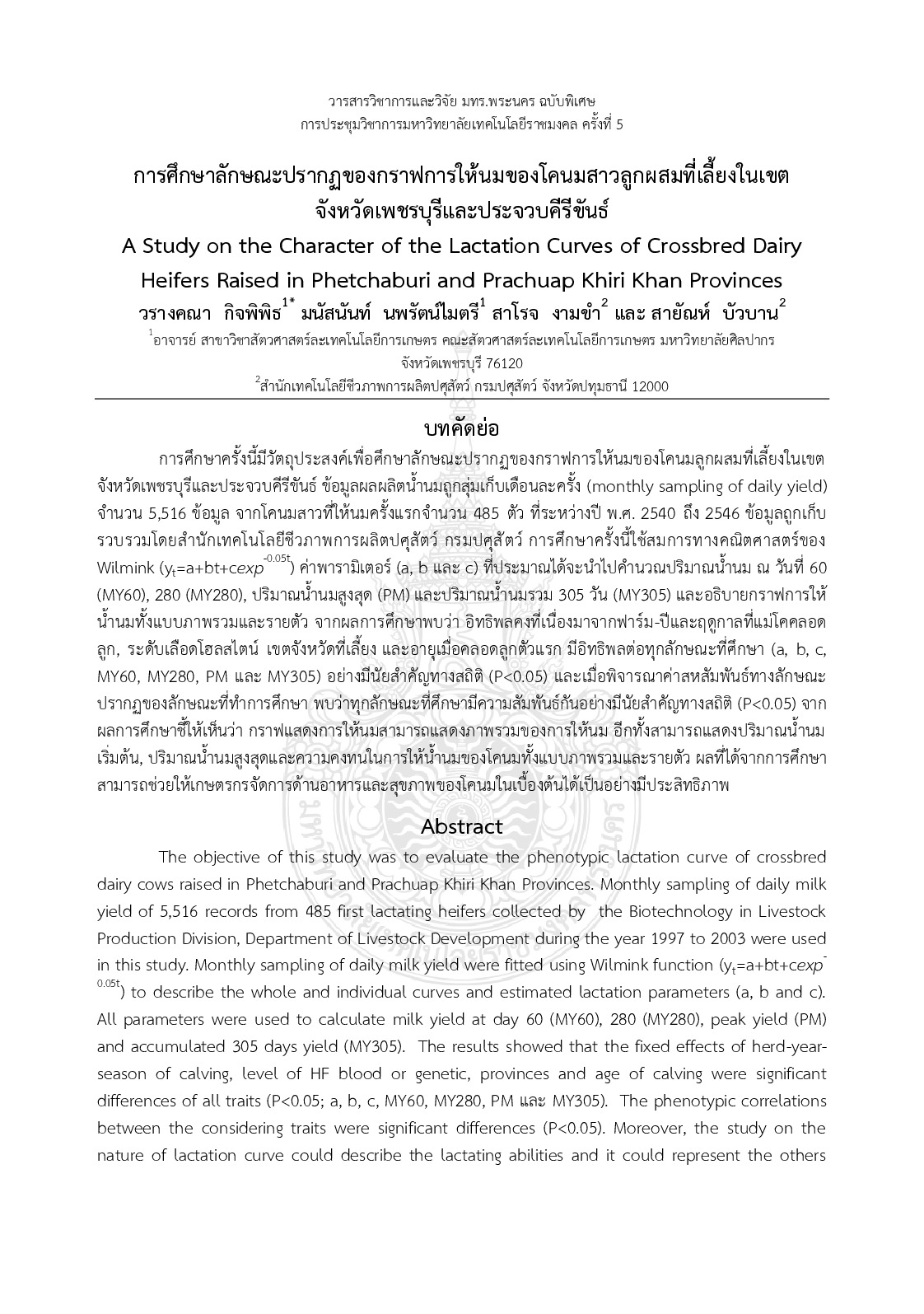 A study on the character of the lactation curves of crossbred dairy heifers raised in phetchaburi and prachuap khiri khan provinces