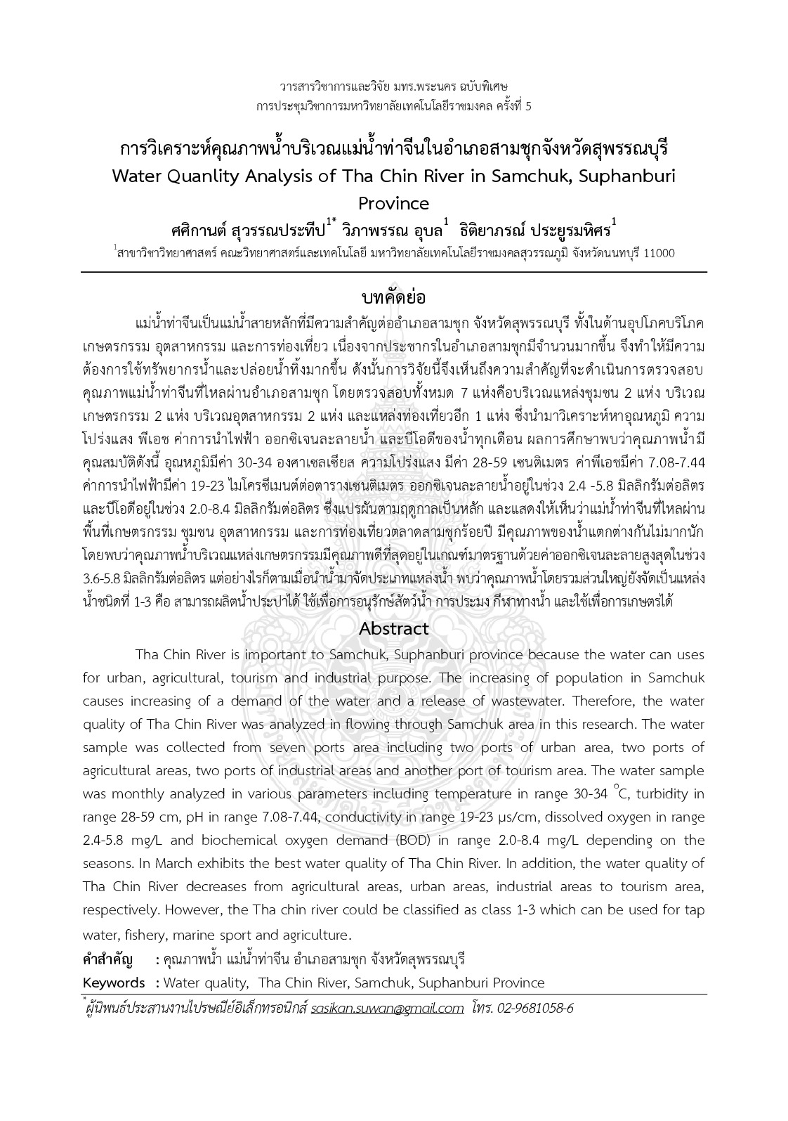 Water quanlity analysis of tha chin river in samchuk, suphanburi province