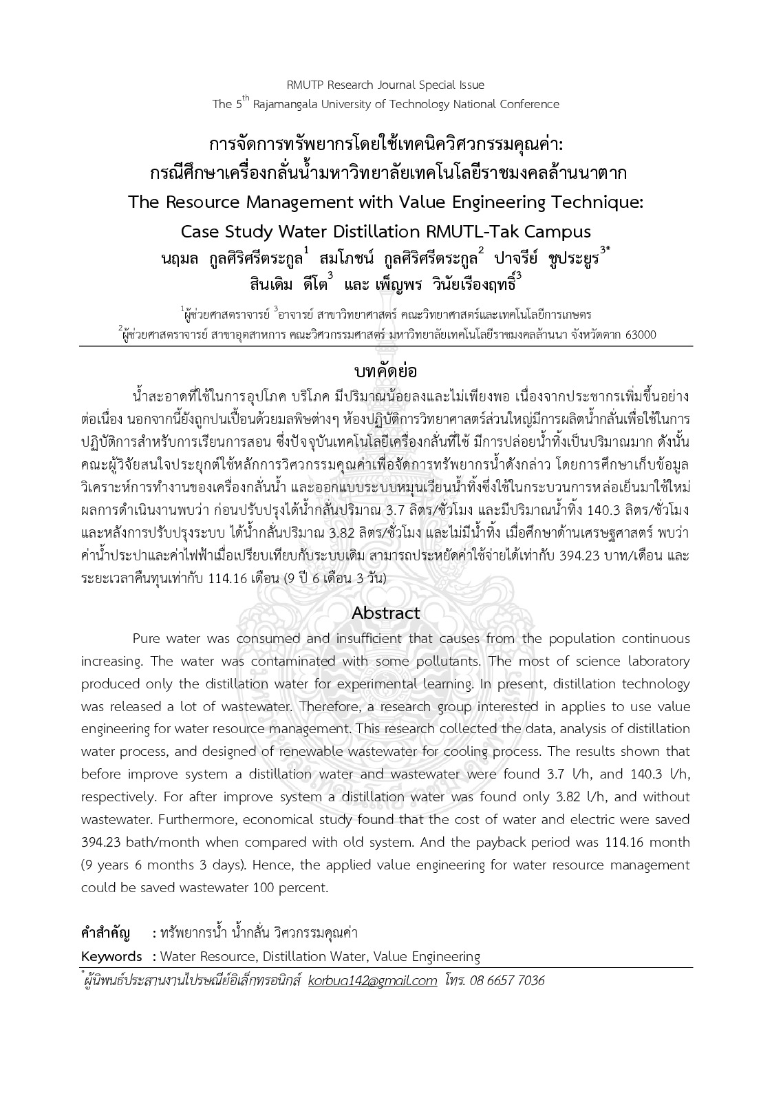 The resource management with value engineering technique: case study water distillation RMUTL-tak campus