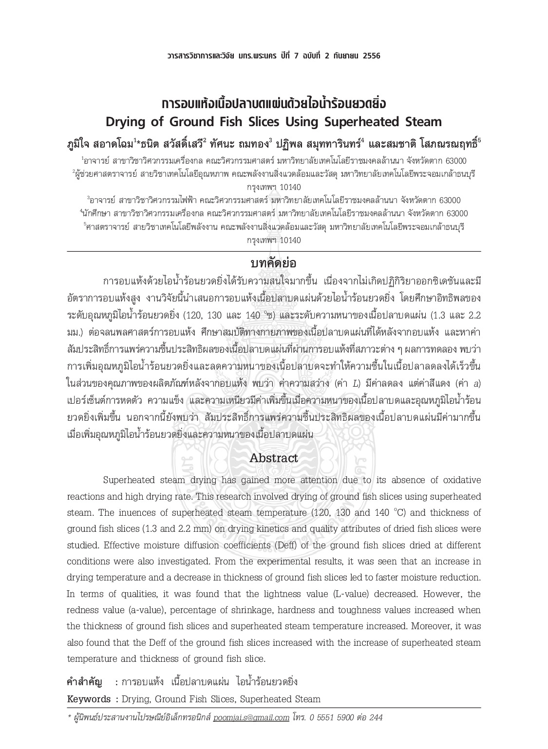 Development of monitoring system for mobile weather station