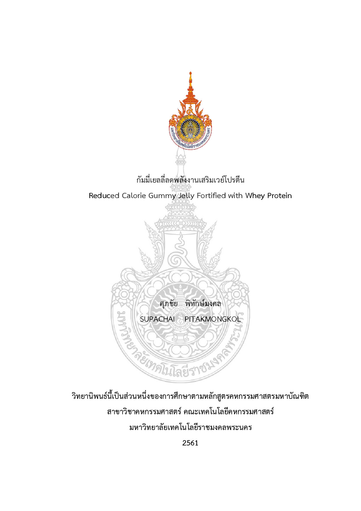 กัมมี่เยลลี่ลดพลังงานเสริมเวย์โปรตีน