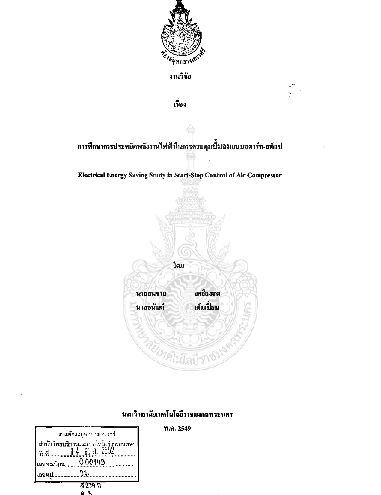 Electrical Energy Saving Study in Start – Stop Control of Air Compressor