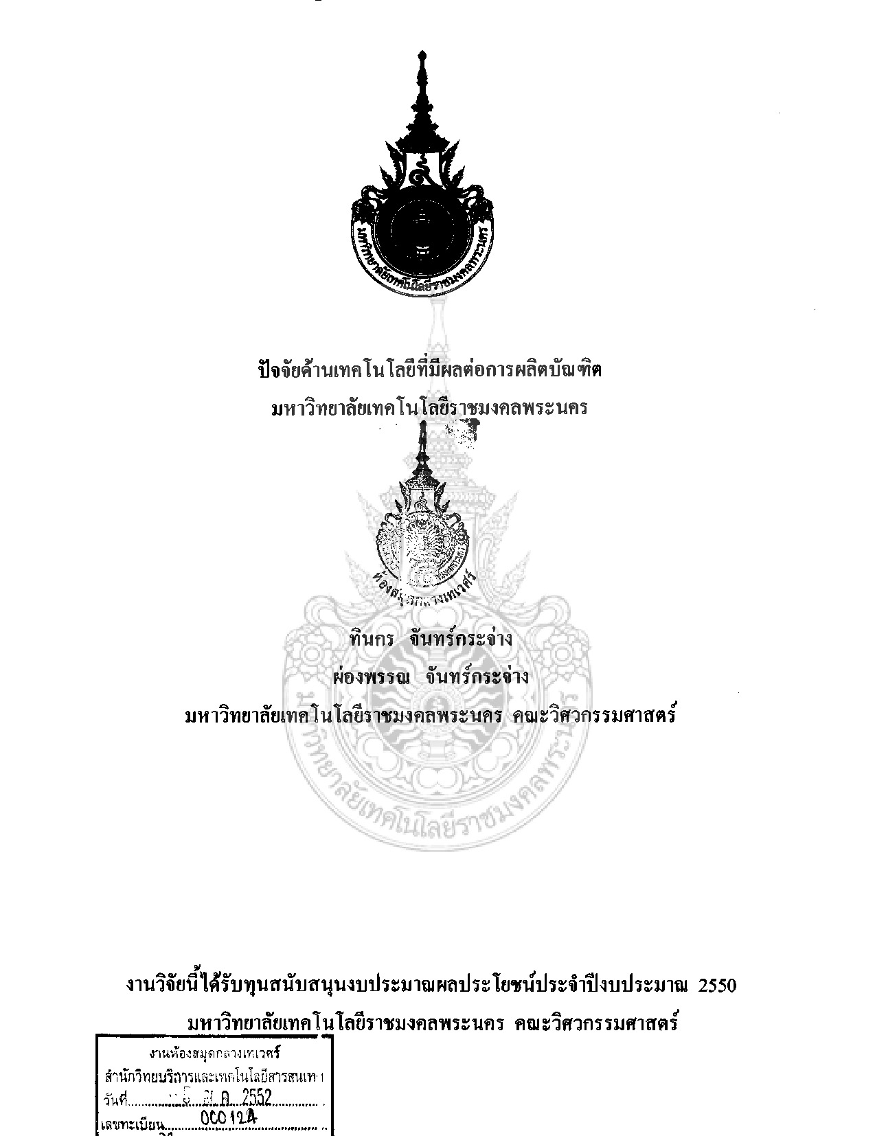 The Factors of Technology Affecting the Producing Graduates of Rajamangala University of Technology Phra Nakom