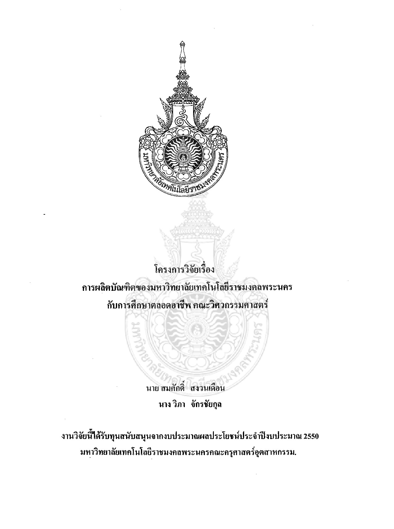 Bachelor of Engineer Faculty Rajamangala University of Technology Phra Nakhon with Life Long Education Career