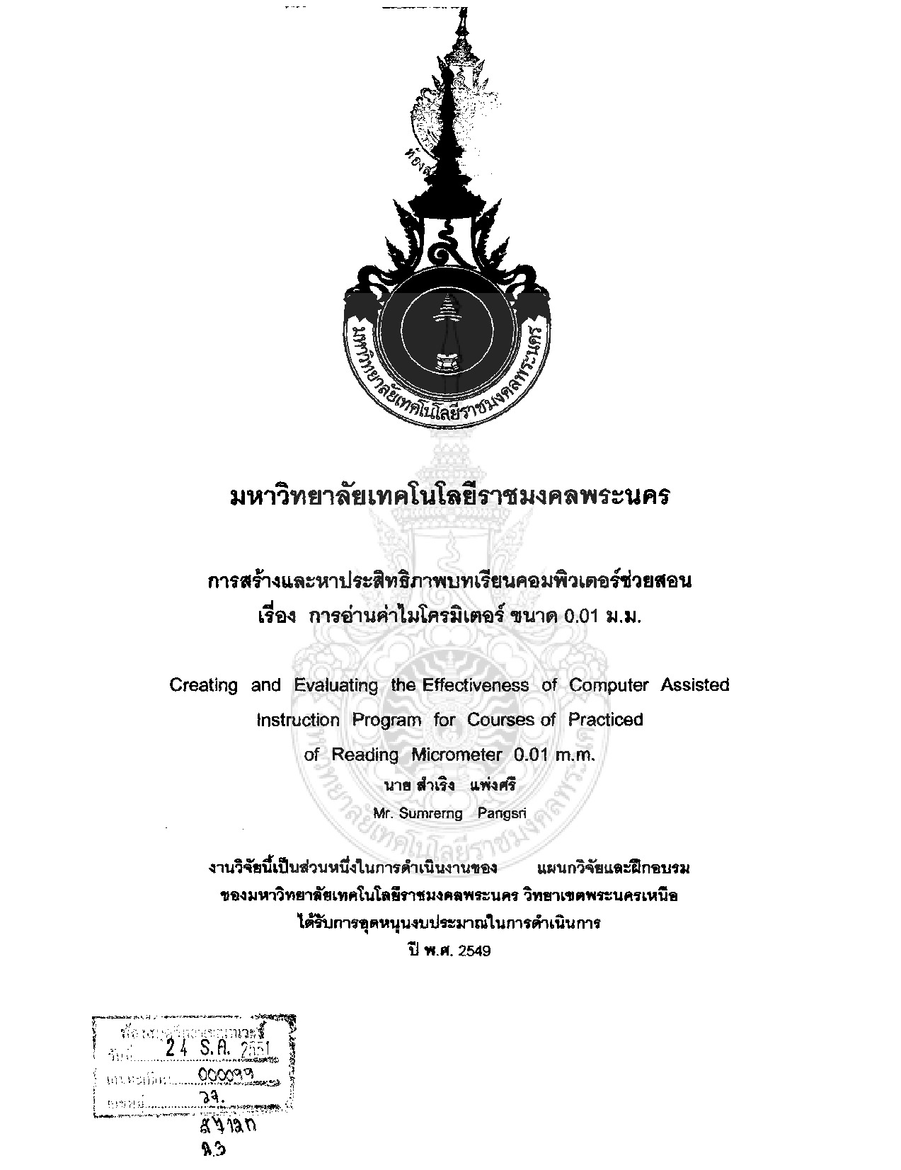 Creating and Evaluating the Effectiveness of Computer Assisted Instruction Program for Courses of Practiced of Reading Micrometer 0.01 m.m.