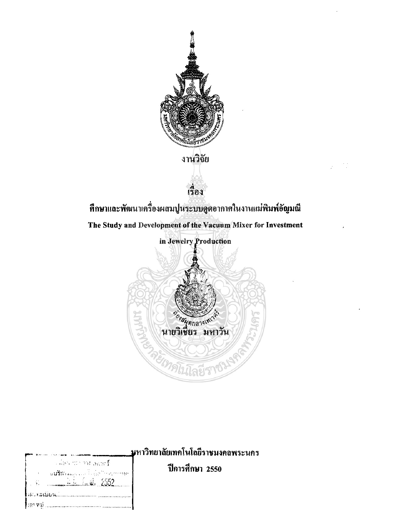 The Study and Development of the Vacuum Mixer for Investment in Jewelry Production