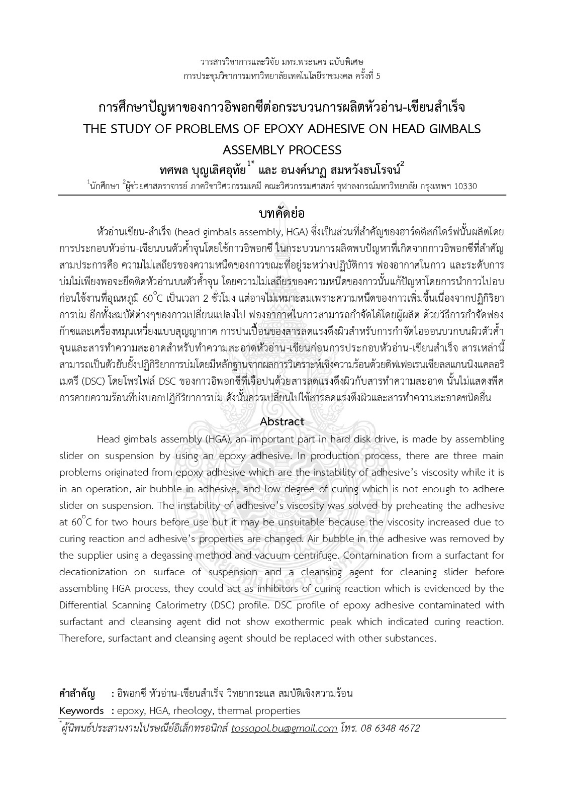 The study of problems of epoxy adhesive on head gimbals assembly process