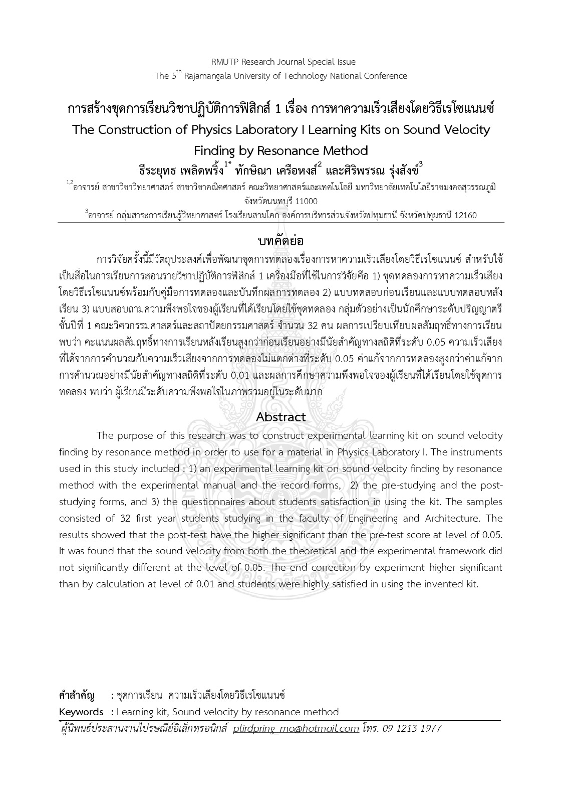 The construction of physics laboratory i learning kits on sound velocity finding by resonance method