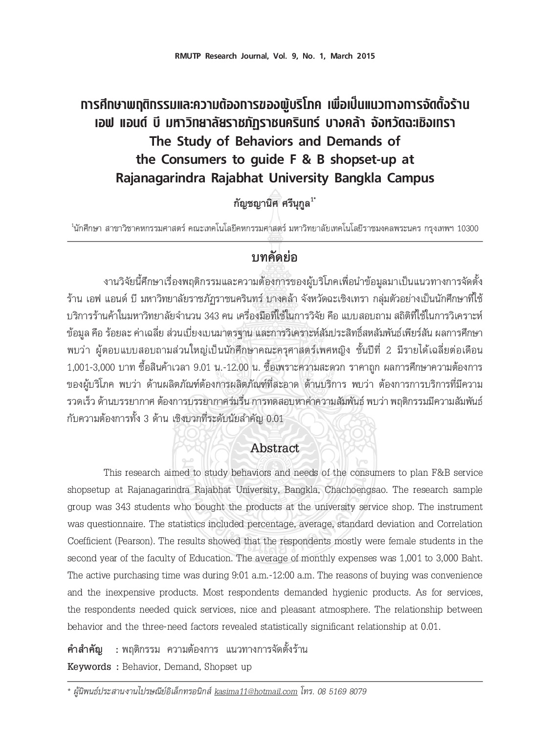 The study of behaviors and demands of the consumers to guide F & B shopset-up at Rajanagarindra Rajabhat University bangkla campus
