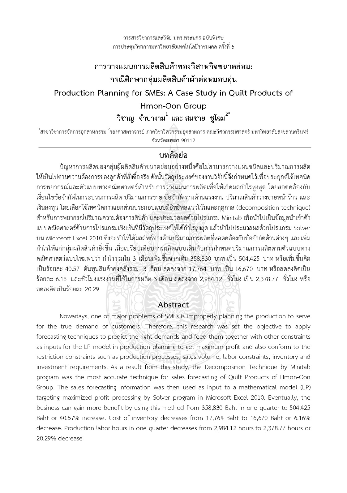 Production planning for SMEs: a case study in quilt products of hmon-oon group