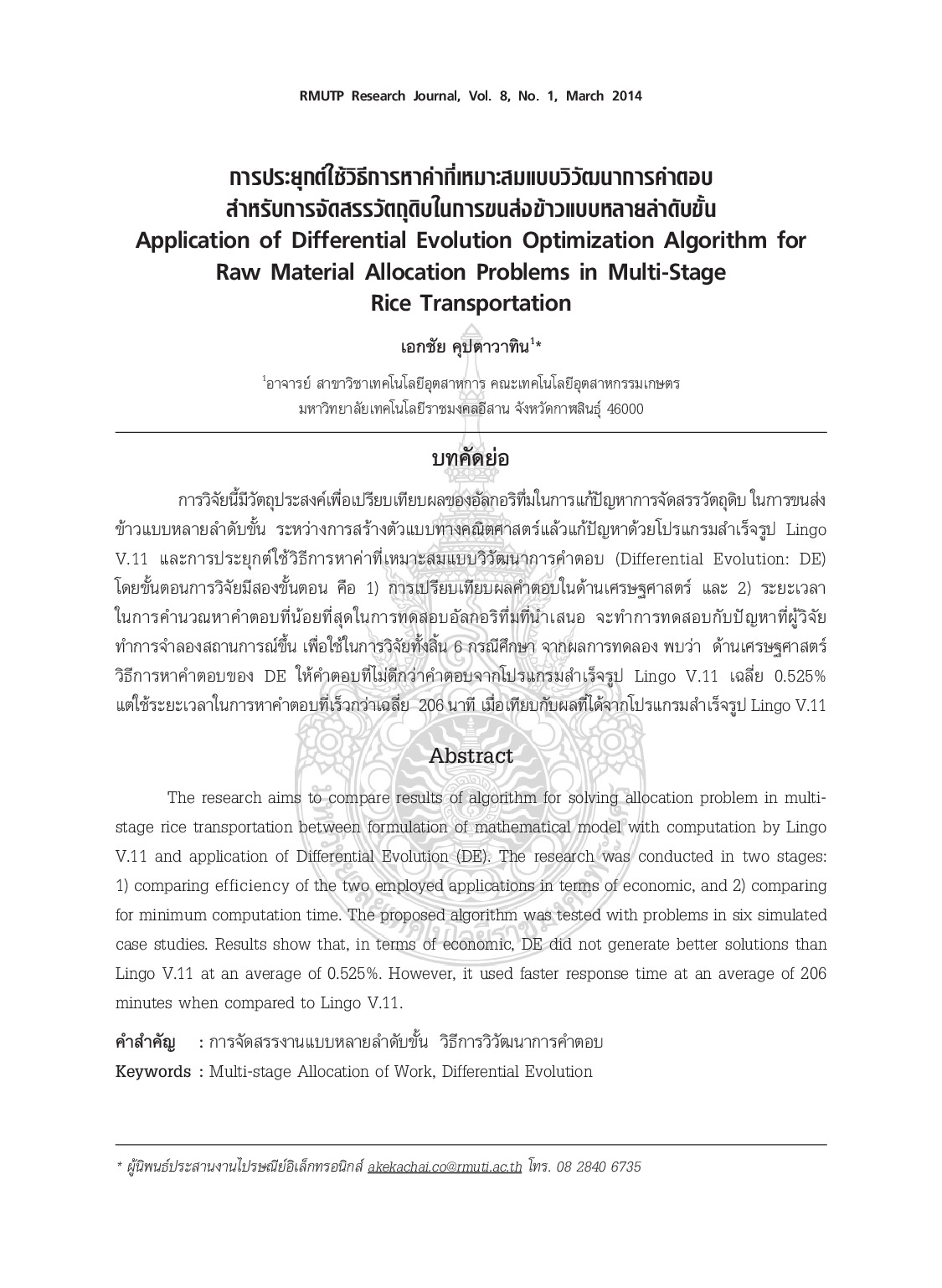 Application of differential evolution optimization algorithm for raw material allocation problems in multi-stage rice transportation