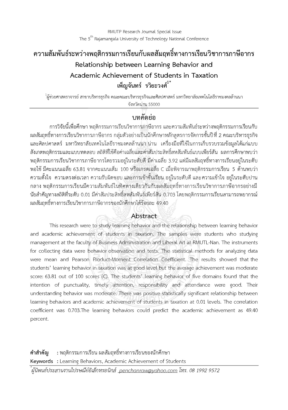 Relationship between learning behavior and  academic achievement of students in taxation