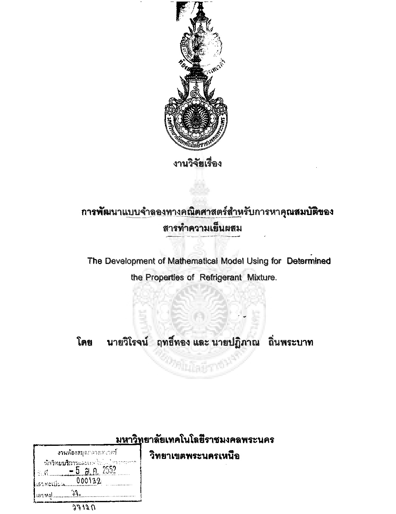 The Development of Mathematical Model Using for Determined the Properties of Refrigerant Mixture.