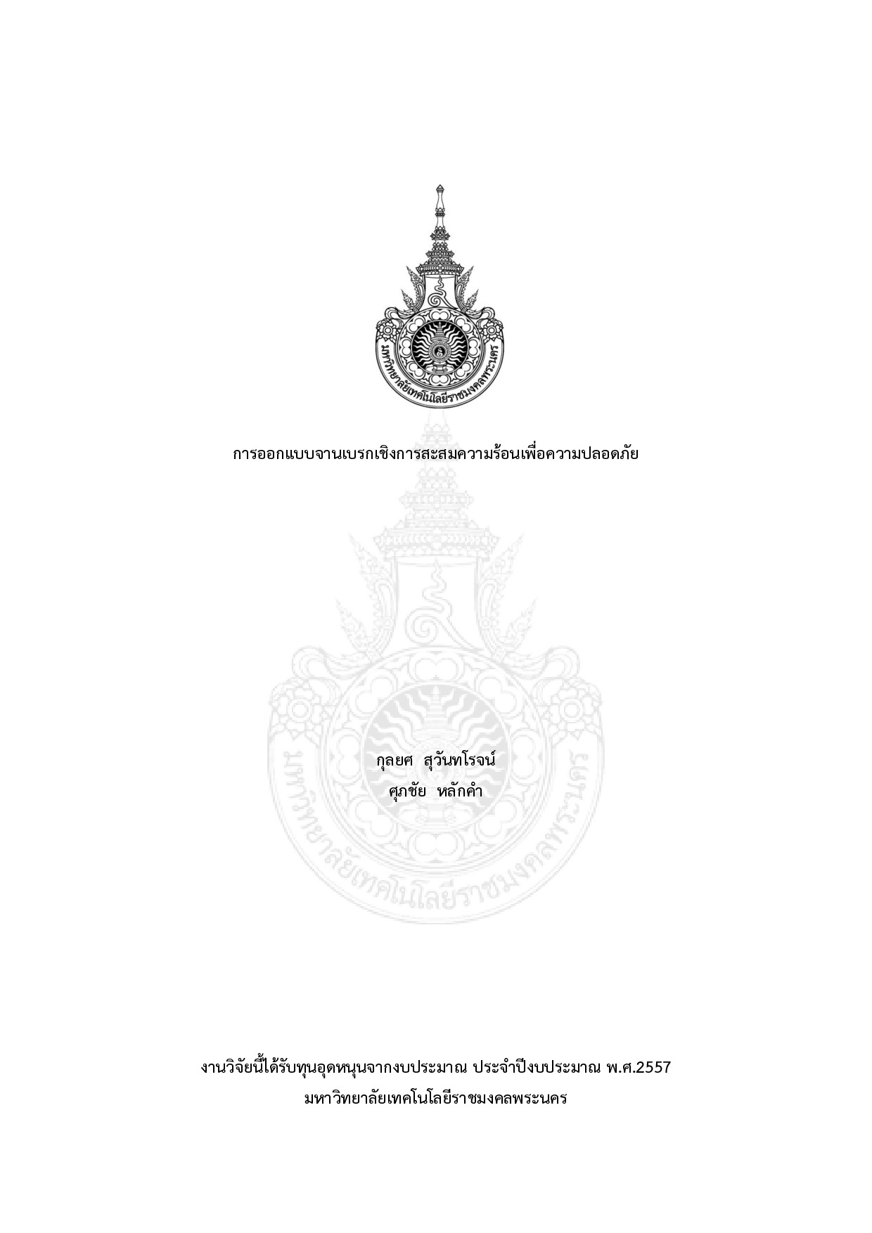 การออกแบบจานเบรกเชิงการสะสมความร้อนเพื่อความปลอดภัย