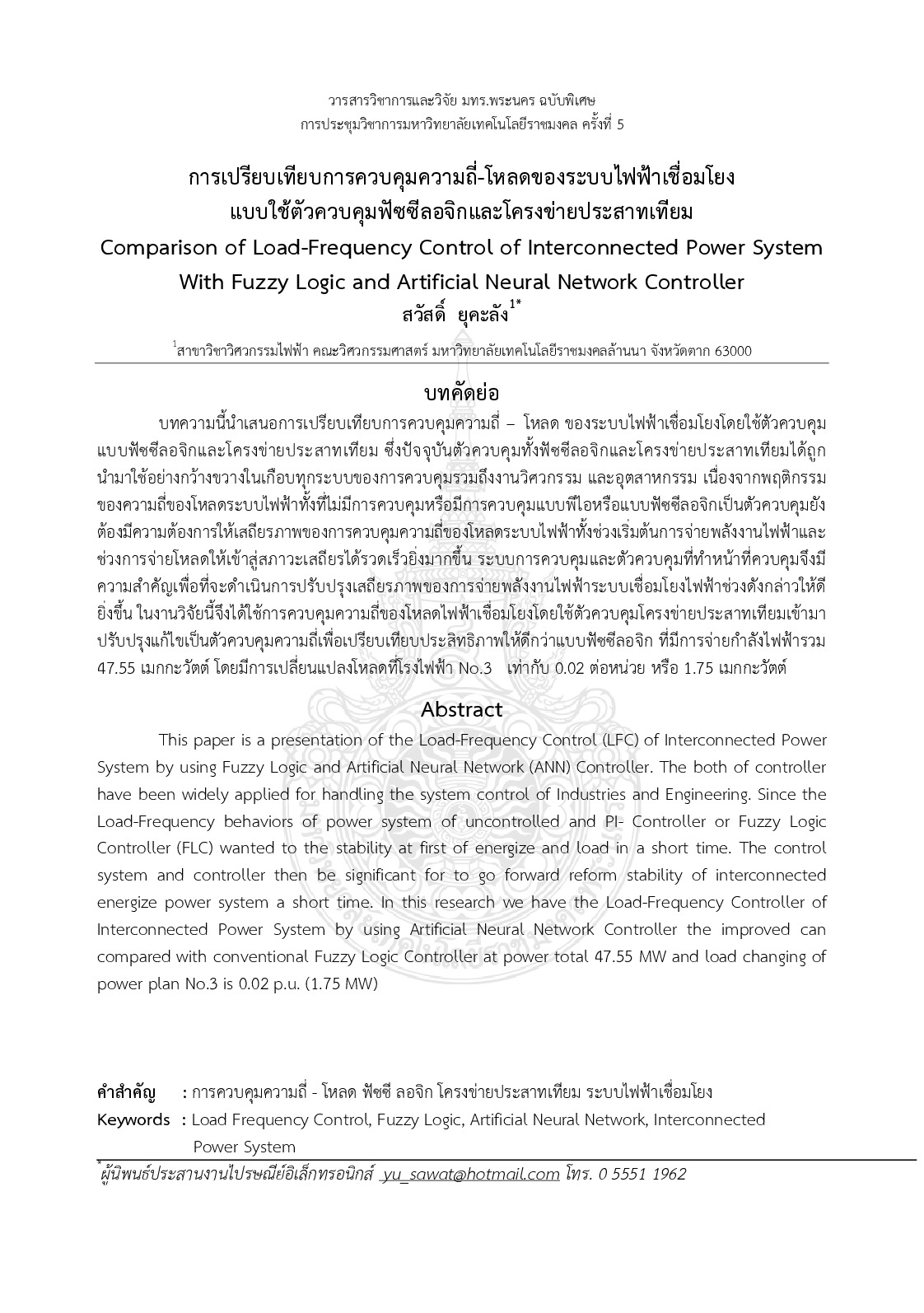 Comparison of load-frequency control of interconnected power system with fuzzy logic and artificial neural Network controller