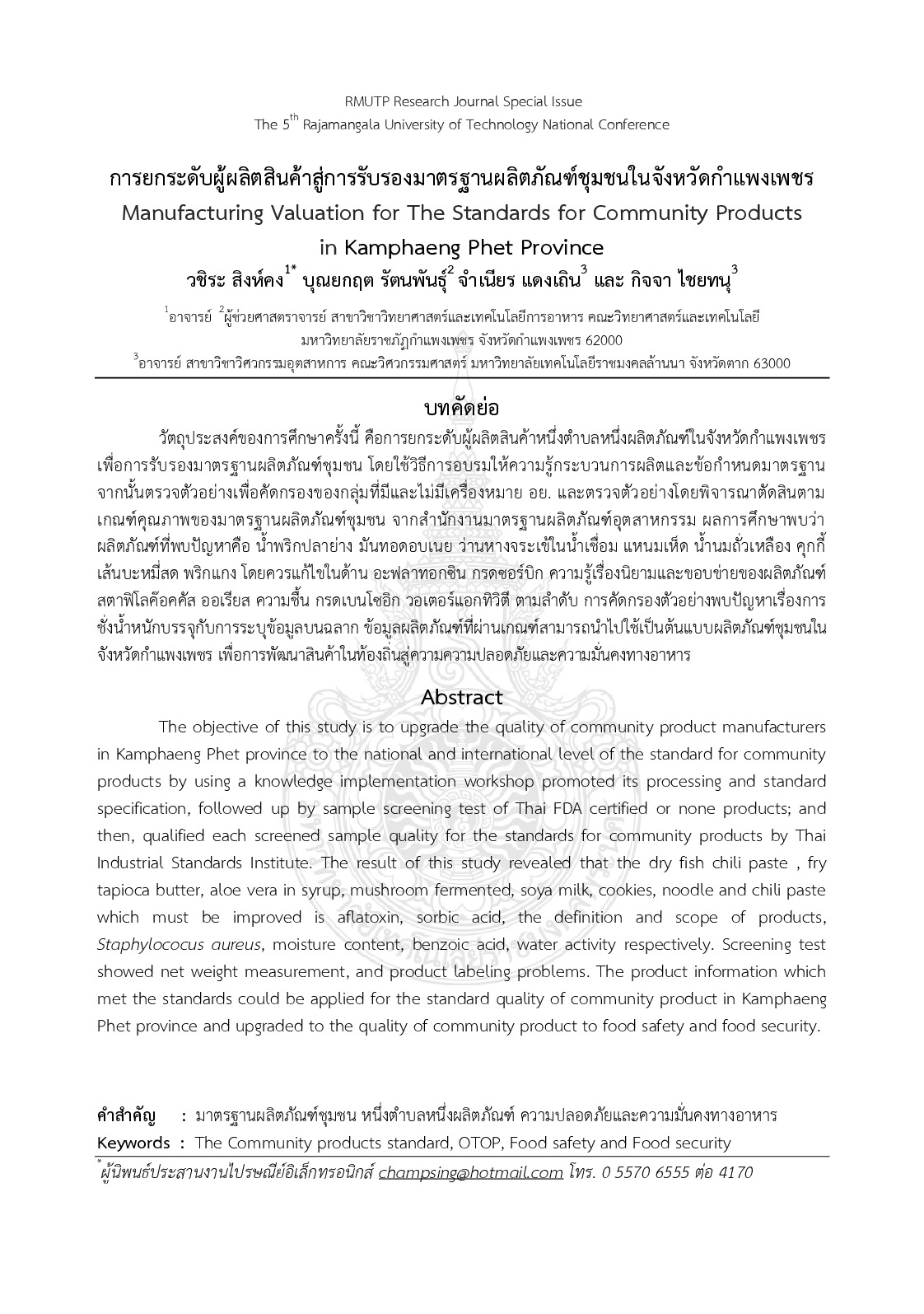 Manufacturing valuation for the standards for community products in kamphaeng phet province