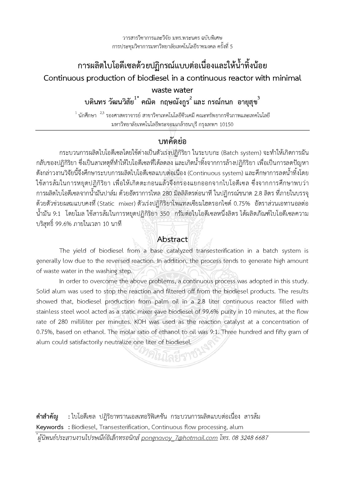 Continuous production of biodiesel in a continuous reactor with minimal