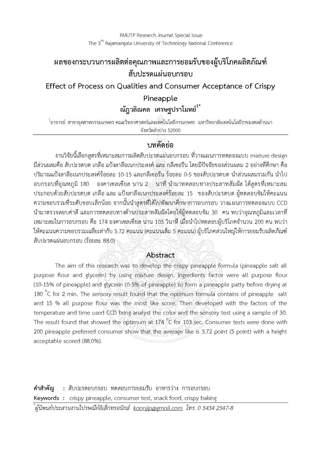 Effect of process on qualities and consumer acceptance of crispy pineapple