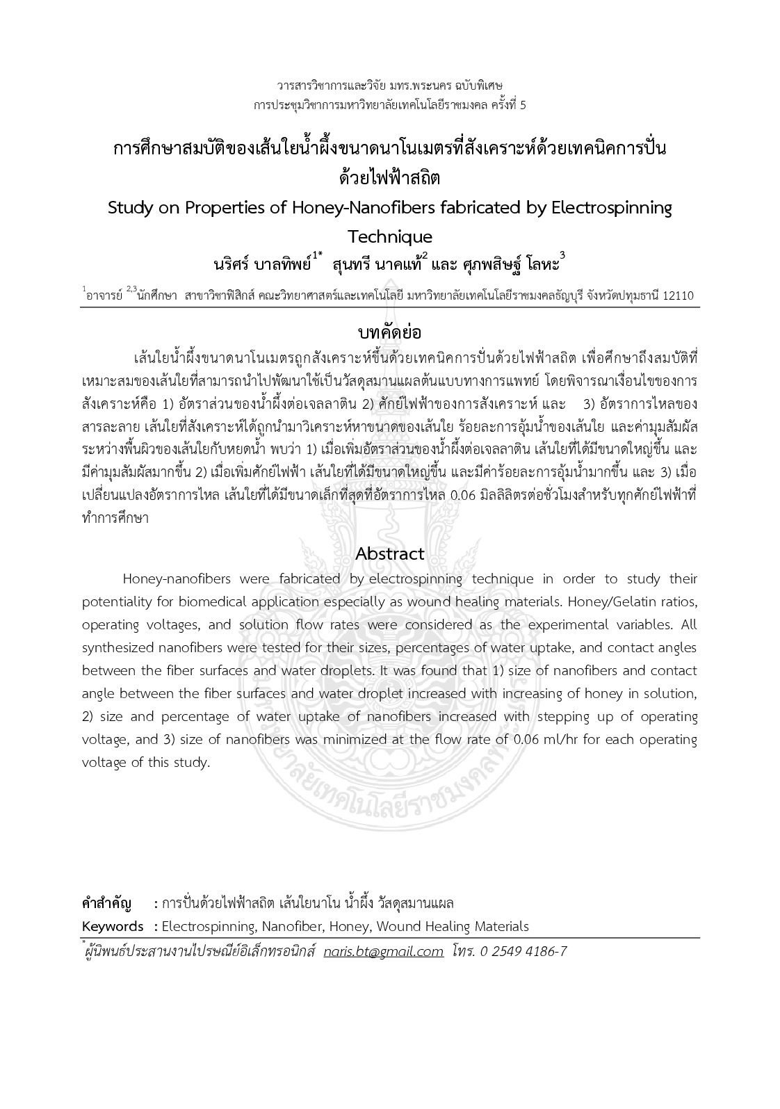 Study on properties of honey-nanofibers fabricated by electrospinning technique