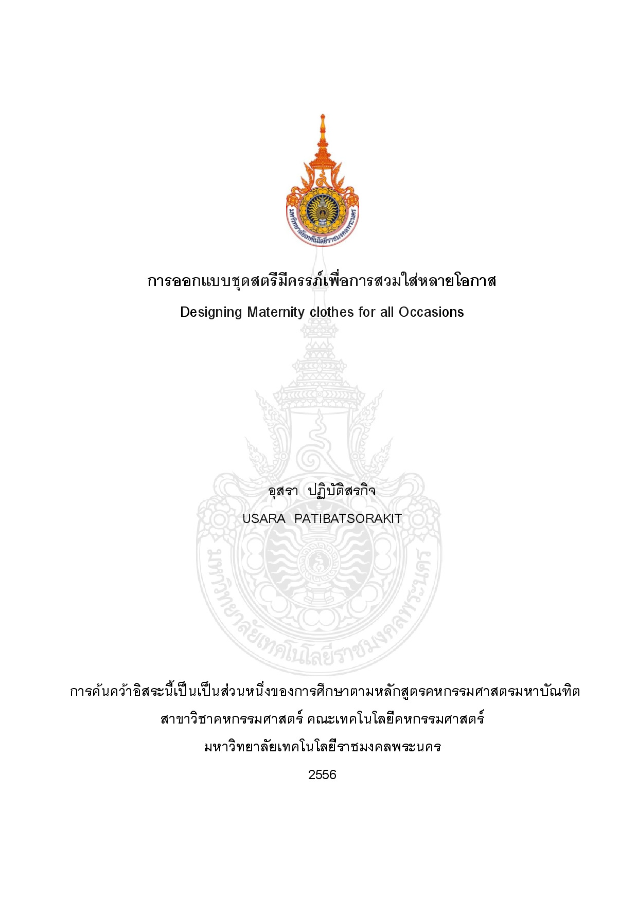 การออกแบบชุดสตรีมีครรภืเพื่อการสวมใส่หลายโอกาส