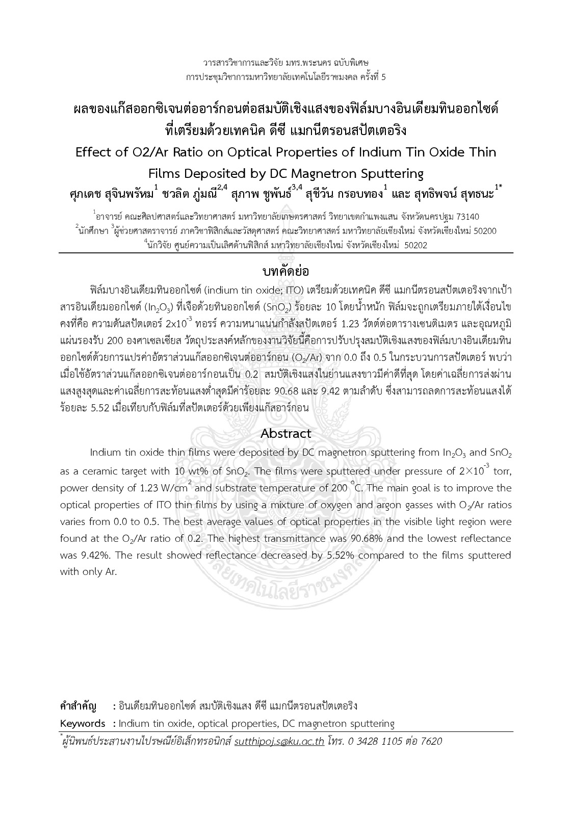 Effect of O2/ar ratio on optical properties of indium tin oxide thin films deposited by dc magnetron sputtering