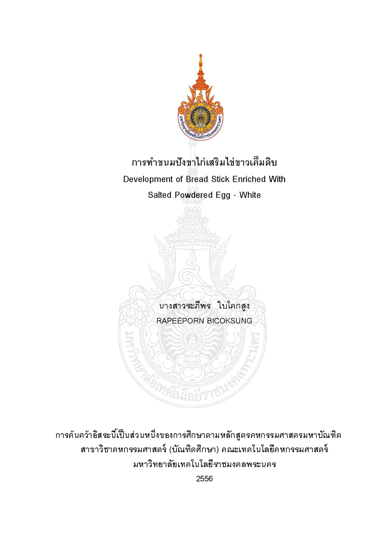 การทำขนมปังขาไก่เสริมไข่ขาวเค็มดิบ