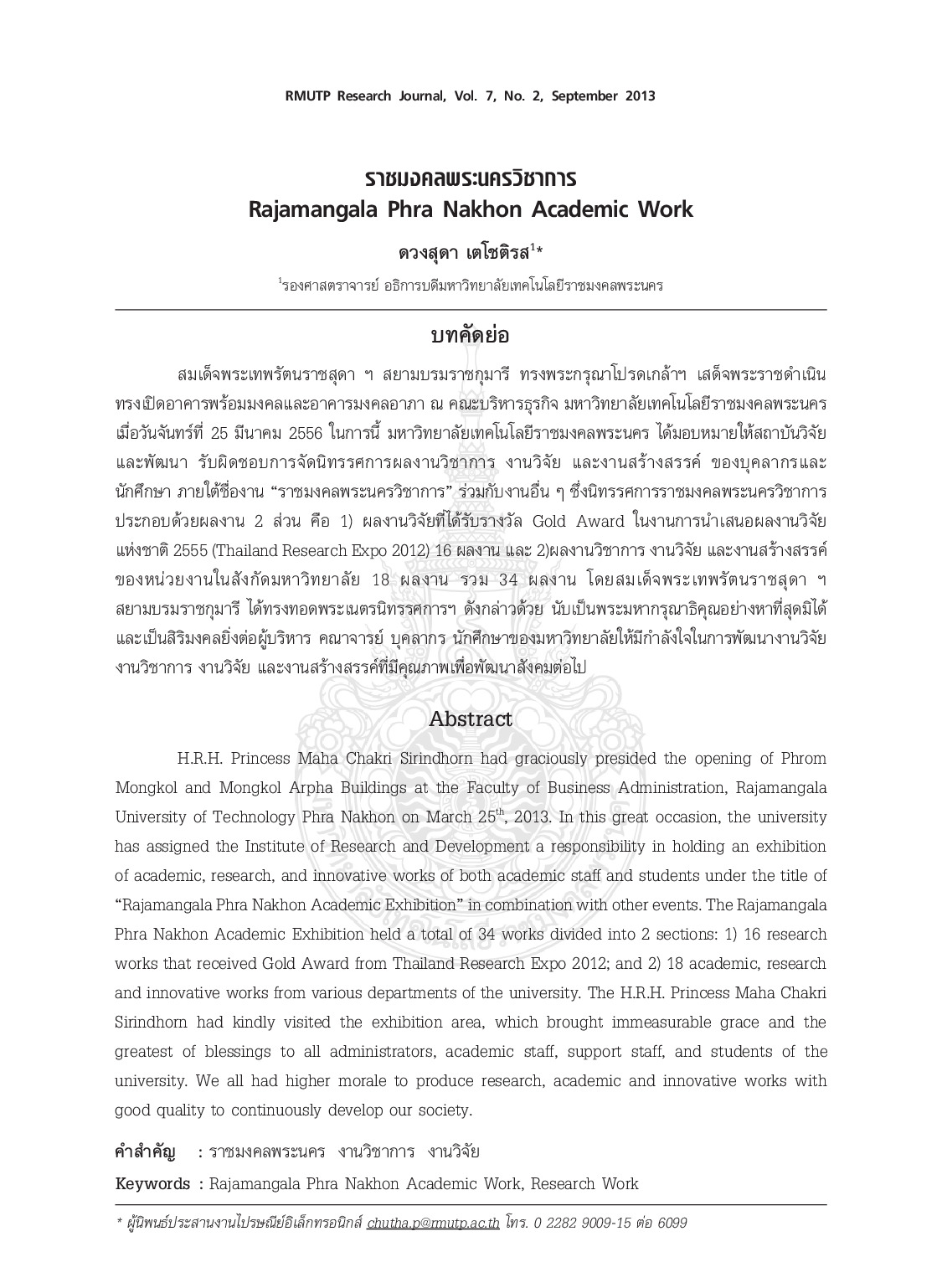 ราชมงคลพระนครวิชาการ