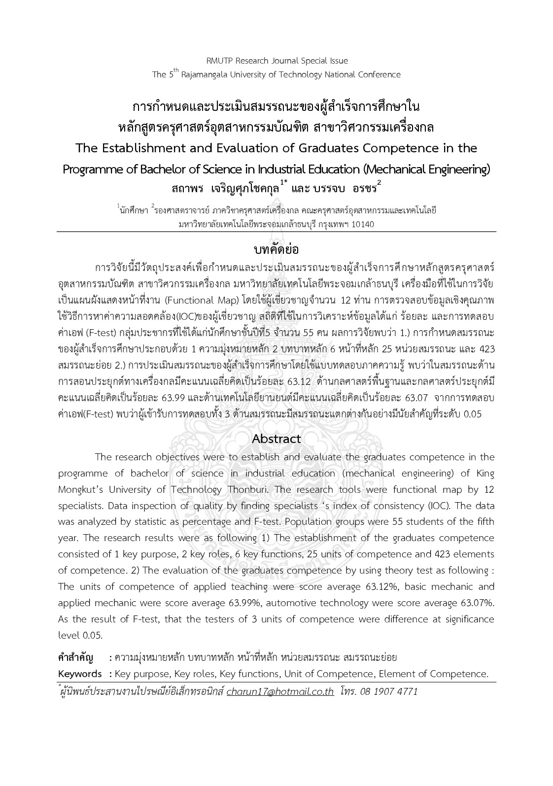 The establishment and evaluation of graduates competence in the programme of bachelor of science in industrial education (mechanical engineering)