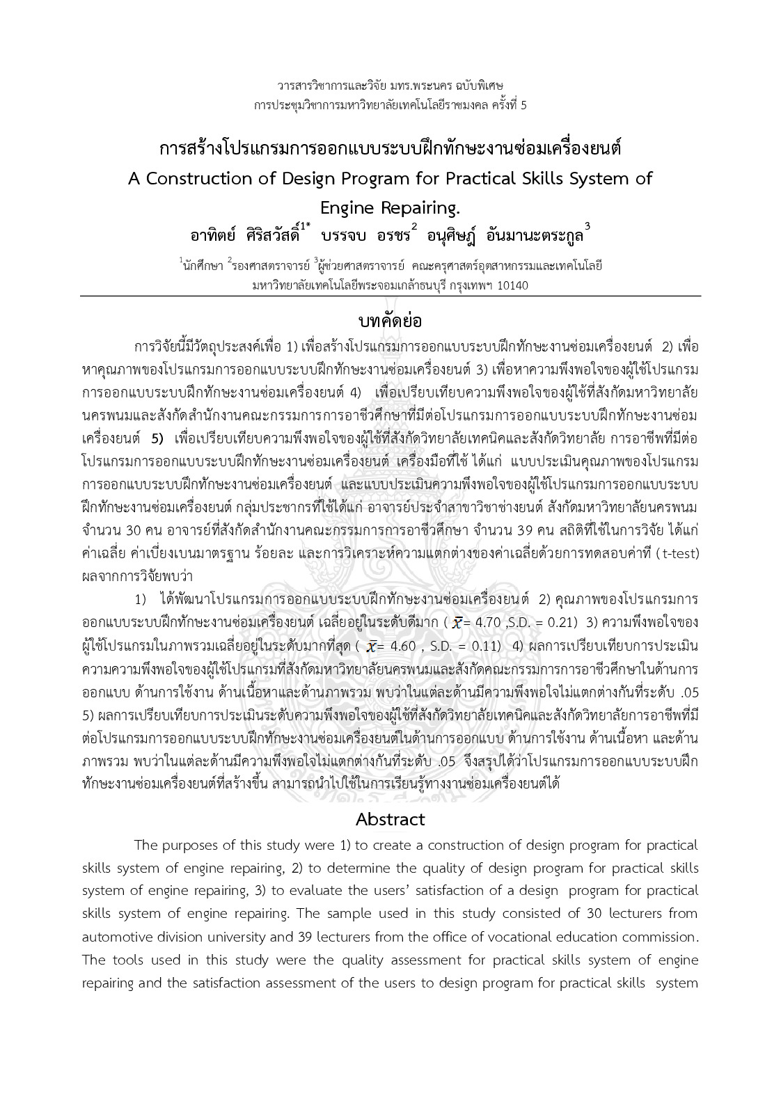 A construction of design program for practical skills system of  engine repairing.