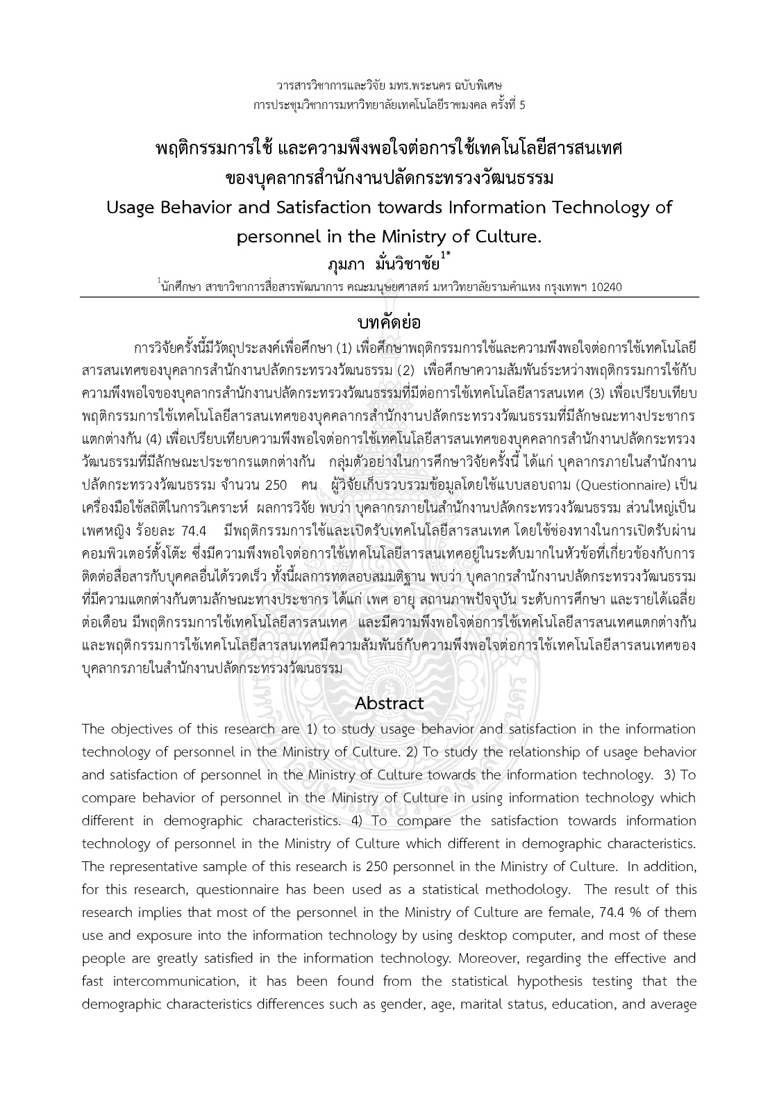 Usage behavior and satisfaction towards information technology of personnel in the ministry of culture.