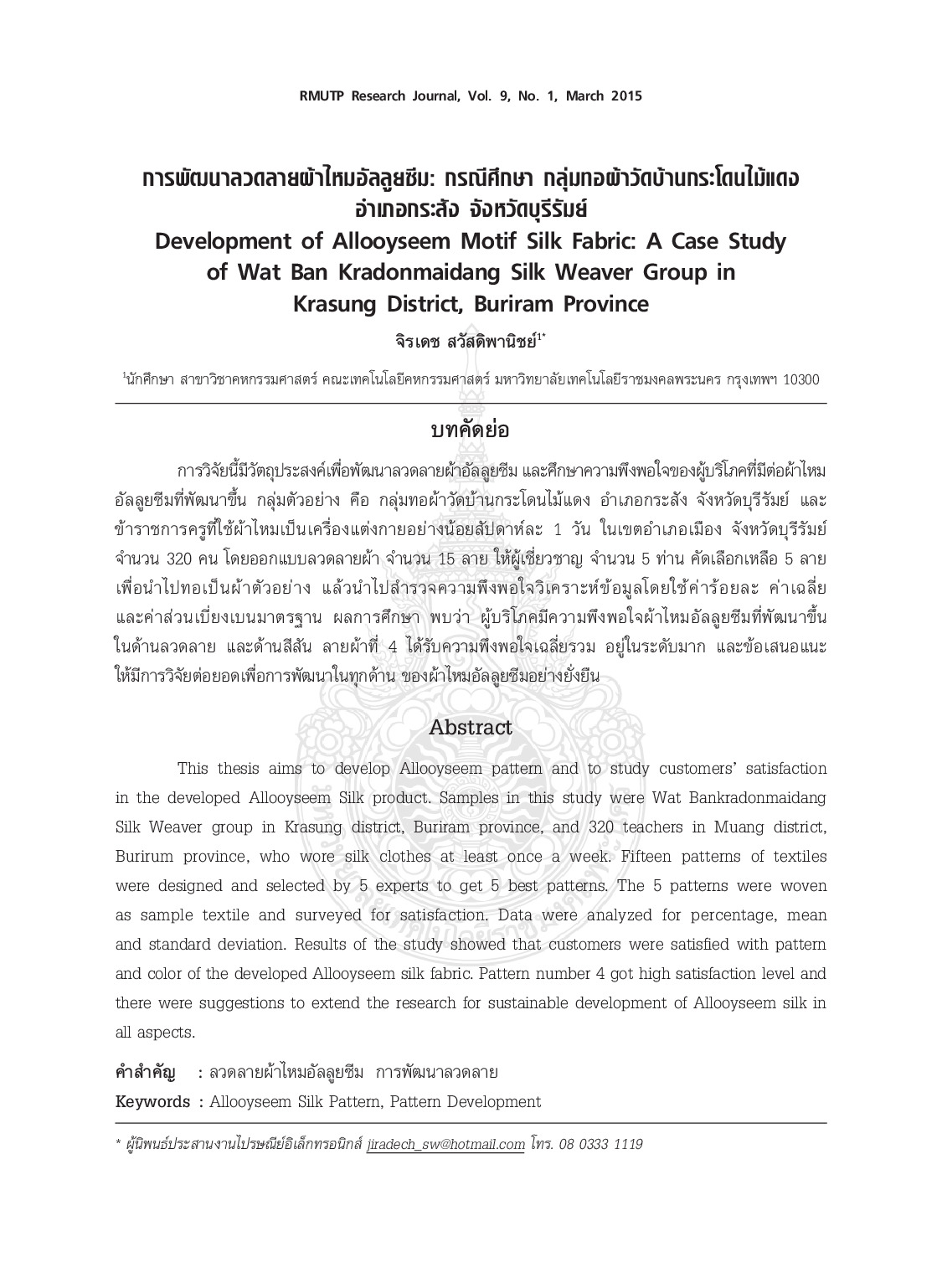Development of allooyseem motif silk fabric : a case study of wat ban kradonmaidang silk weaver group in krasung district, buriram province