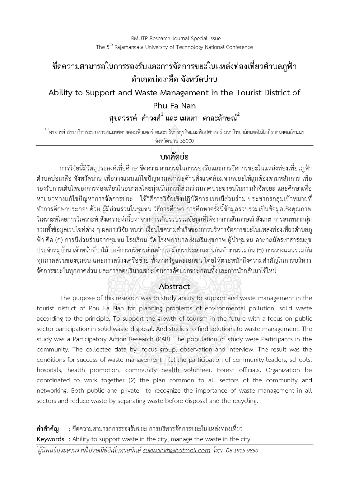 Ability to support and waste management in the tourist district of  phu fa nan