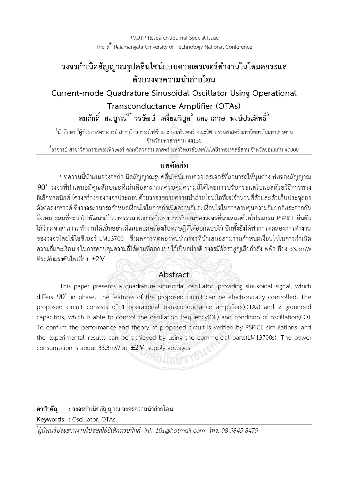 Current-mode quadrature sinusoidal oscillator using uperational transconductance amplifier (OTAs)