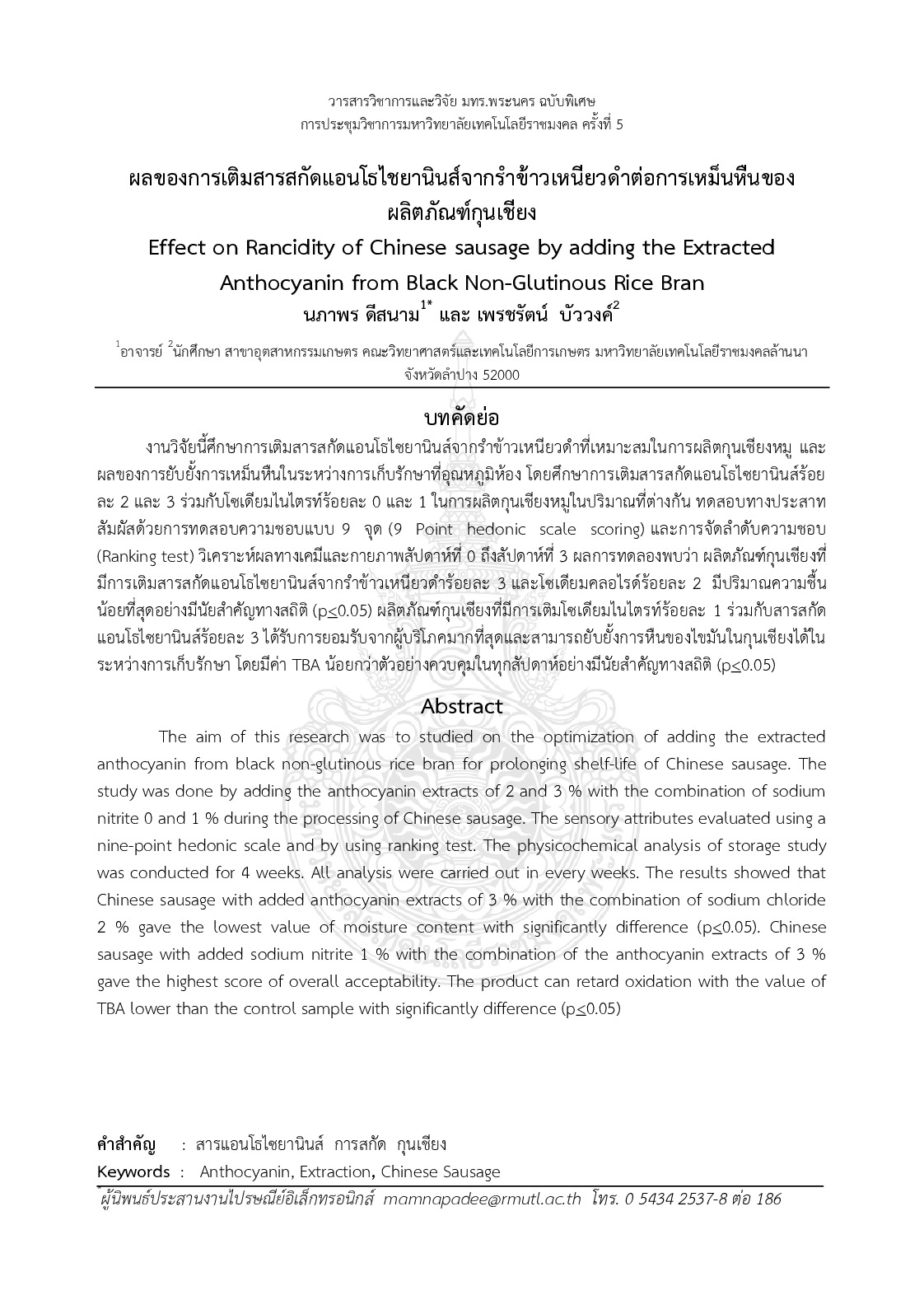 Effect on rancidity of chinese sausage by adding the extracted anthocyanin from black non-glutinous rice bran