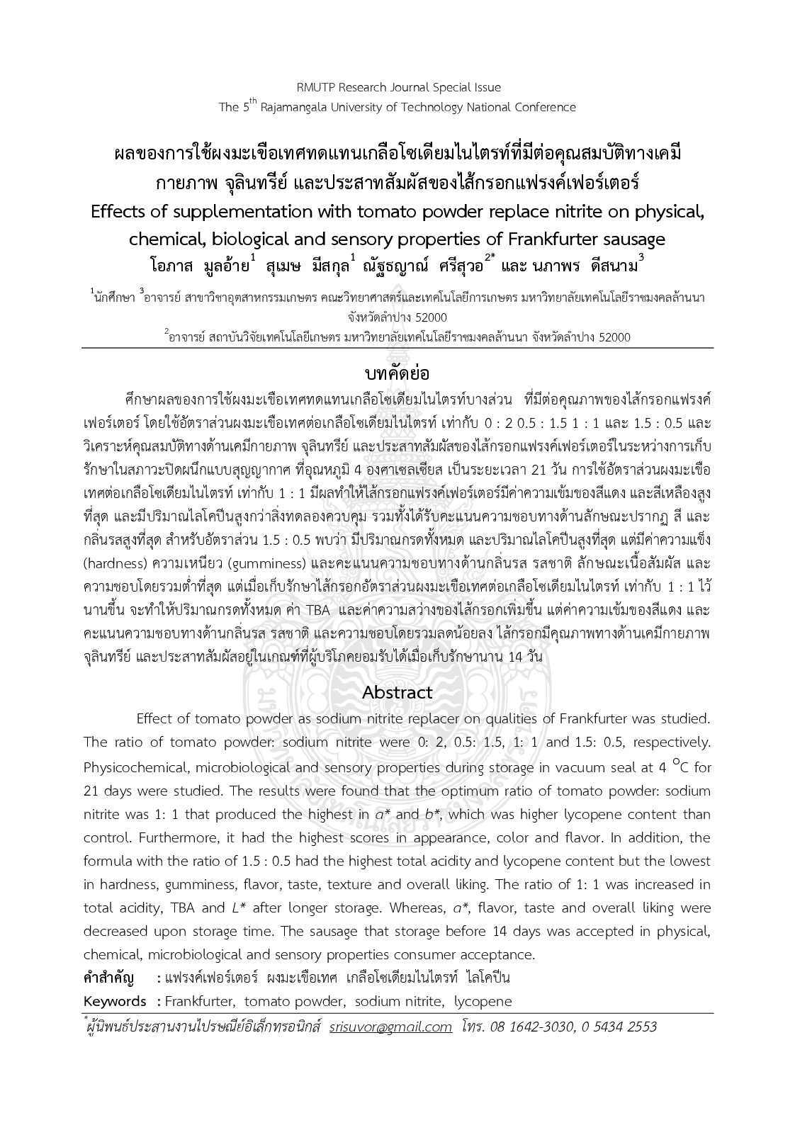 Effects of supplementation with tomato powder replace nitrite on physical, chemical, biological and sensory properties of frankfurter sausage