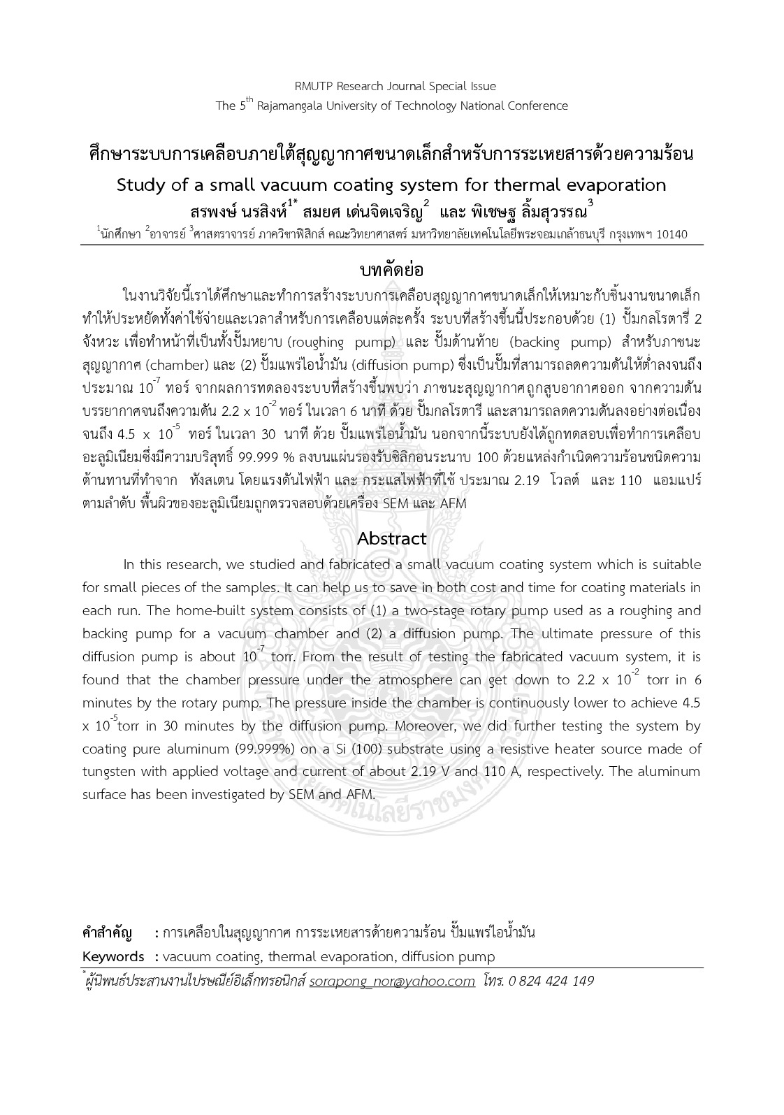 Study of a small vacuum coating system for thermal evaporation