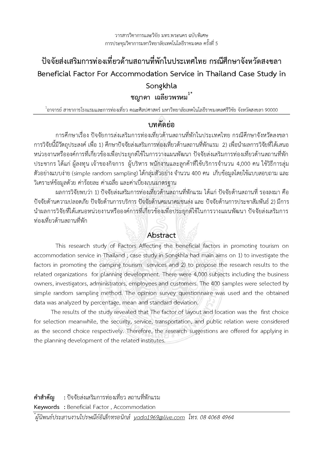 Beneficial factor for accommodation service in thailand case study in songkhla