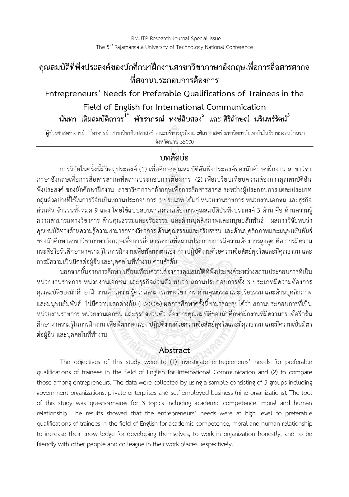 Entrepreneurs’ needs for preferable qualifications of trainees in the field of english for international communication