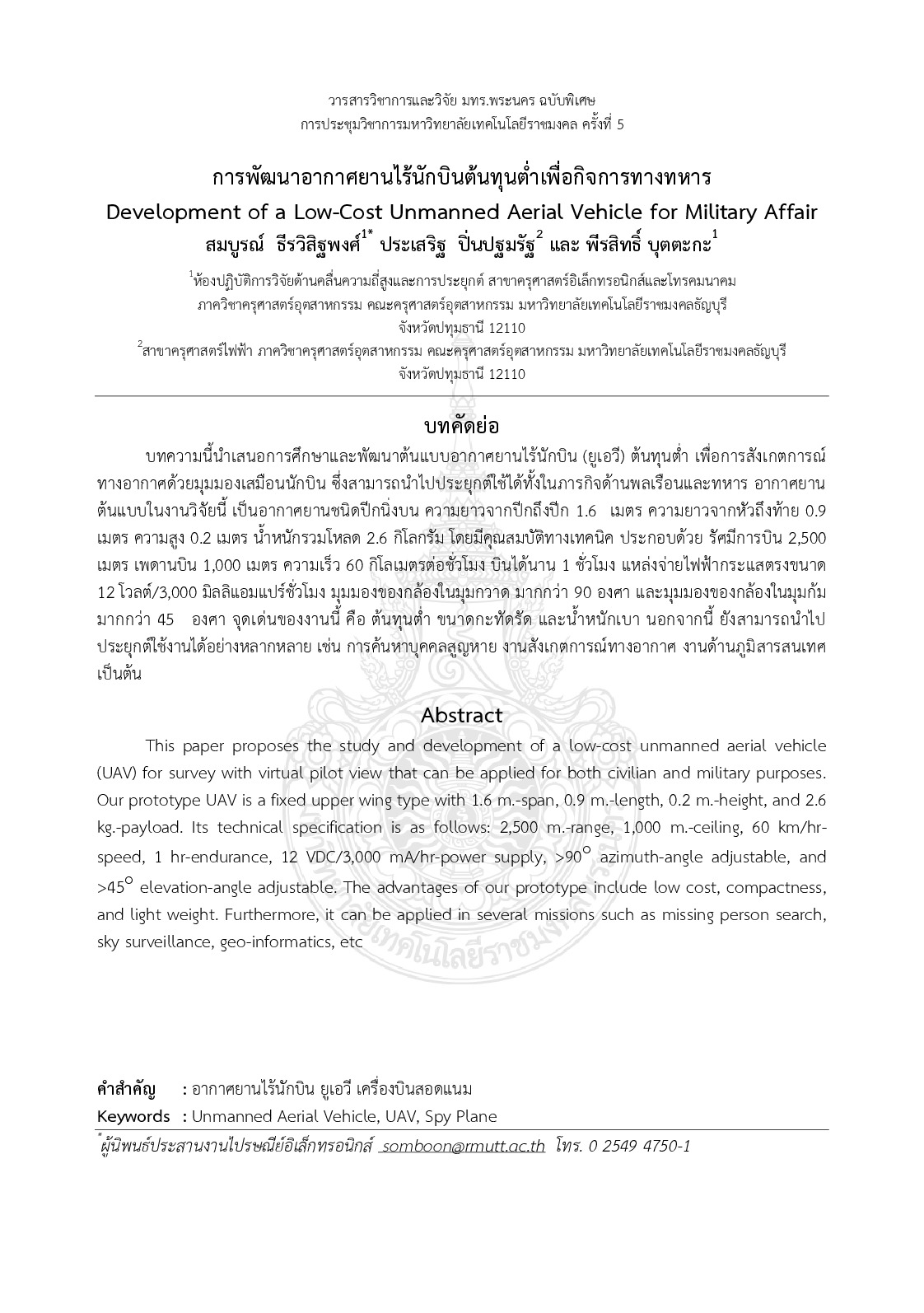 Development of a Low-Cost unmanned aerial vehicle for military affair
