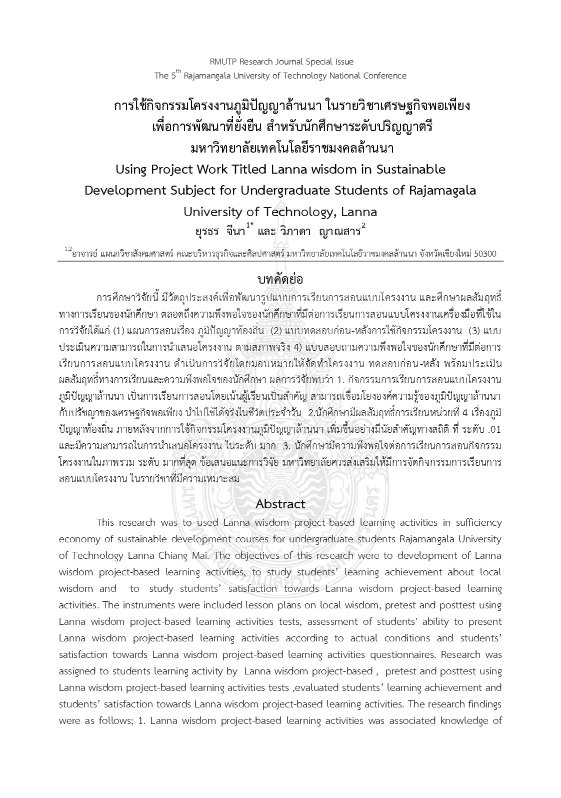 Using project work titled lanna wisdom in sustainable  development subject for undergraduate students of Rajamagala University of Technology, lanna